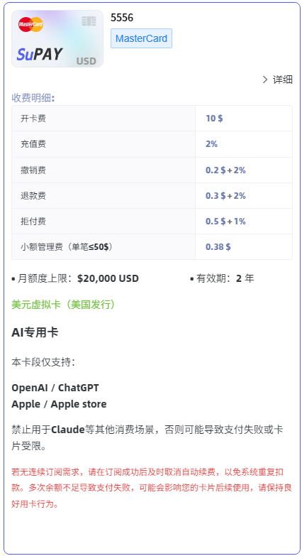 SuPayCard Mastercard 5556 AI专用卡:费用、Apple用途及禁止用于Claude的说明