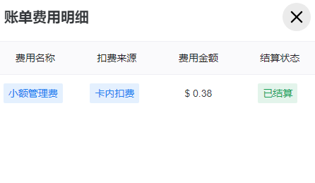 SuPayCard账单费用明细:小额管理费0.38美元,从卡内扣费,已结算